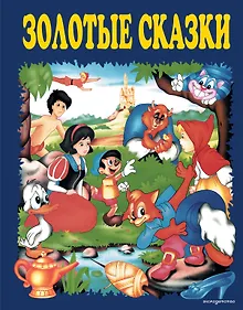 Купить Золотые сказки (синие) — Фото №1