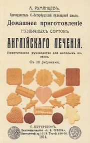 Купить Домашнее приготовление различных сортов английского печения — Фото №1