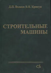Купить Строительные машины — Фото №1