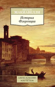 Купить История Флоренции — Фото №1