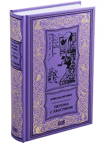 Купить Пятерка с хвостиком — Фото №1