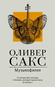 Купить Музыкофилия — Фото №1