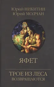 Купить Яфет — Фото №1