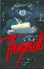 Купить Апофегей — Фото №1
