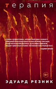 Купить Терапия — Фото №1