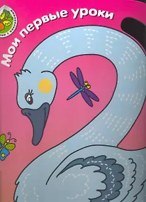 Купить Мир вокруг меня. Для детей от 3 лет. Ч. 3 — Фото №1