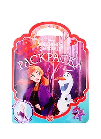 Купить Холодное сердце 2 № РСУ 2101 Раскраска-сумочка — Фото №1