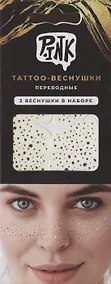 Купить Набор тату-веснушек – 1 — Фото №1