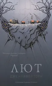 Купить Лют — Фото №1