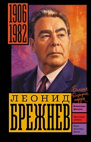 Купить Брежнев — Фото №1