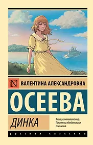 Купить Динка — Фото №1