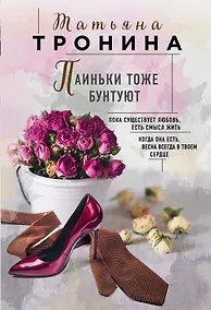 Купить Паиньки тоже бунтуют — Фото №1