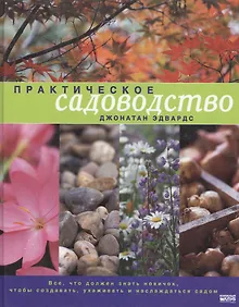 Купить Практическое садоводство — Фото №1