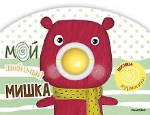 Купить Мой любимый мишка — Фото №1