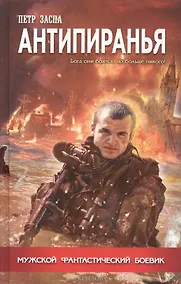 Купить Антипиранья. — Фото №1