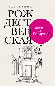 Купить Двор на Поварской — Фото №1