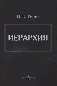Купить Иерархия — Фото №1