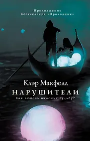 Купить Нарушители — Фото №1