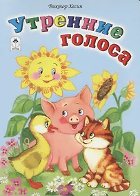 Купить Утренние голоса — Фото №1