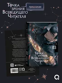 Купить Точка зрения Всеведущего читателя. Том 3 — Фото №1