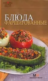 Купить Блюда фаршированные — Фото №1