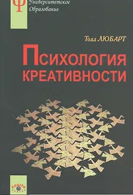Купить Психология креативности: учебное пособие — Фото №1