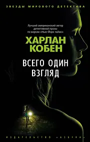 Купить Всего один взгляд — Фото №1