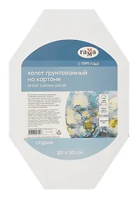 Купить Холст на картоне 20*30 "Студия", восьмиугольный, 100% хлопок, 280г/м2, мелкое зерно — Фото №1