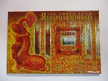 Купить Сувенир, МедВс , Магнит металлический 5,5*8см Янтарная комната [46-8428] — Фото №1