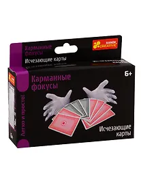 Купить Набор для фокусов «Исчезающие карты», Ранок — Фото №1