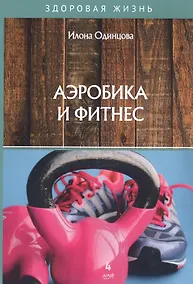Купить Аэробика и фитнес — Фото №1