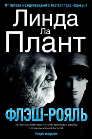 Купить Флэш-Рояль — Фото №1