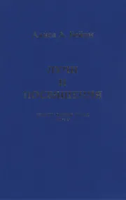 Купить Лучи и Посвящения. Трактат о Семи Лучах. Том V — Фото №1