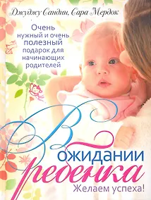 Купить В ожидании ребенка — Фото №1