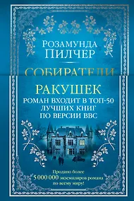 Купить Собиратели ракушек — Фото №1