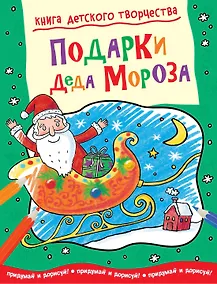 Купить Подарки Деда Мороза — Фото №1