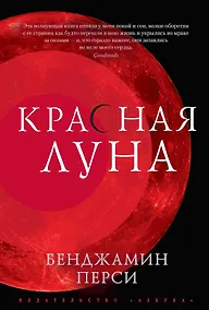 Купить Красная луна — Фото №1