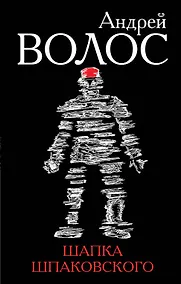 Купить Шапка Шпаковского — Фото №1