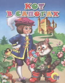 Купить Кот в сапогах — Фото №1
