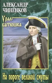 Купить На пороге великой смуты — Фото №1