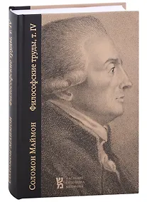 Купить Философский словарь, или Освещение важнейших предметов философии: Философские труды, том IV — Фото №1