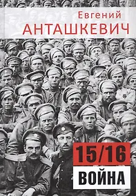 Купить 15/16 война — Фото №1