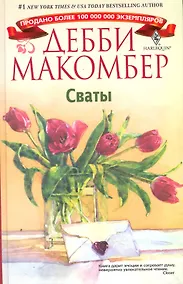 Купить Сваты — Фото №1