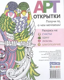 Купить Набор открыток для раскрашивания Арт - открытки. Раскрась на счастье, удачу, любовь, благопол — Фото №1