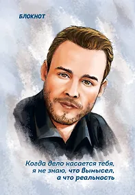 Купить Книга для записей А5 72л тчк. "Когда дело касается тебя, я не знаю, что вымысел, а что правда" (по мотивам "Постучись в мою дверь") — Фото №1