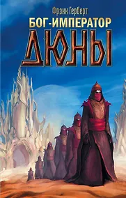 Купить Бог-Император Дюны — Фото №1