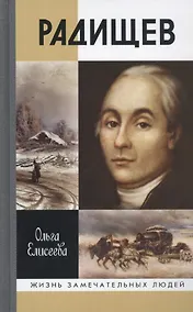 Купить Радищев — Фото №1