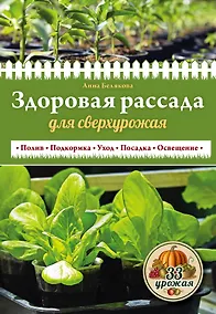 Купить Здоровая рассада для сверхурожая — Фото №1
