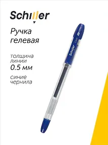 Купить Ручка гелевая синяя «Сlear», Schiller — Фото №1