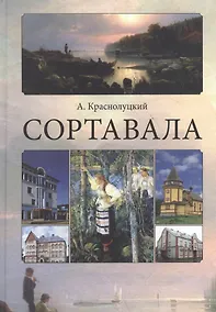Купить Сортавала — Фото №1